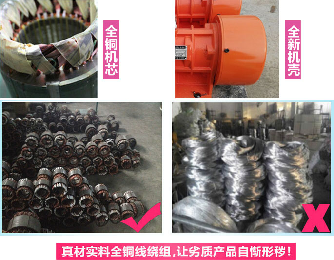 YZS振動電機廠家承諾該產品采用：全銅機芯。全新機殼。真材實料全銅線繞組。