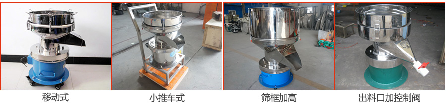 過(guò)濾篩特殊定制：移動(dòng)式，小推車(chē)式，篩框加高，出料口加控制閥圖片展示。