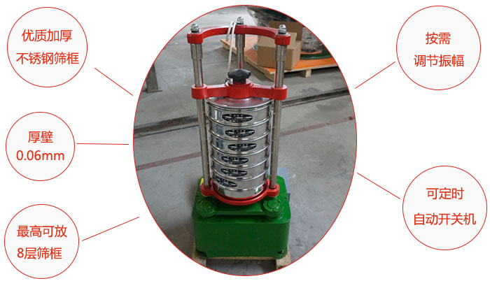 頂擊式標(biāo)準(zhǔn)振篩機(jī)：優(yōu)質(zhì)加厚不銹鋼篩框，按需調(diào)節(jié)振幅，壁厚0.6mm