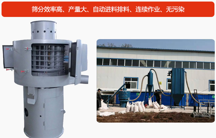 氣流篩篩分產量大、自動進料排料、連續作業、無污染