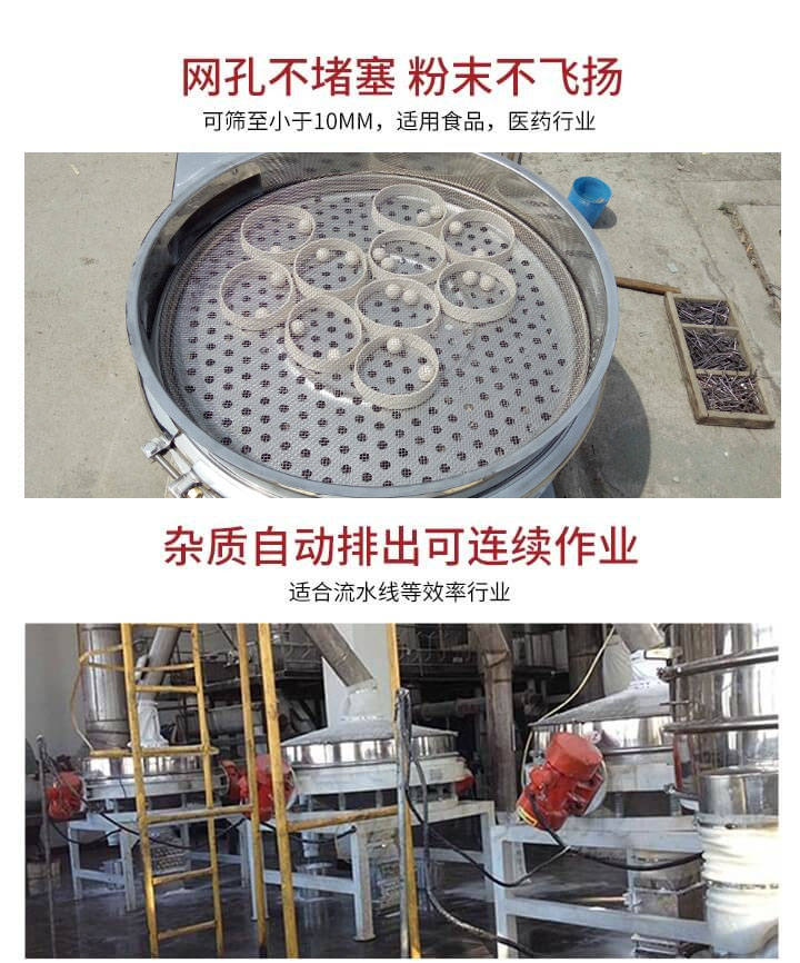 直排篩網孔不堵塞,粉末不飛揚,可篩至小于10mm,適用食品,醫藥行業;雜質可自動排出,適合流水線作業。