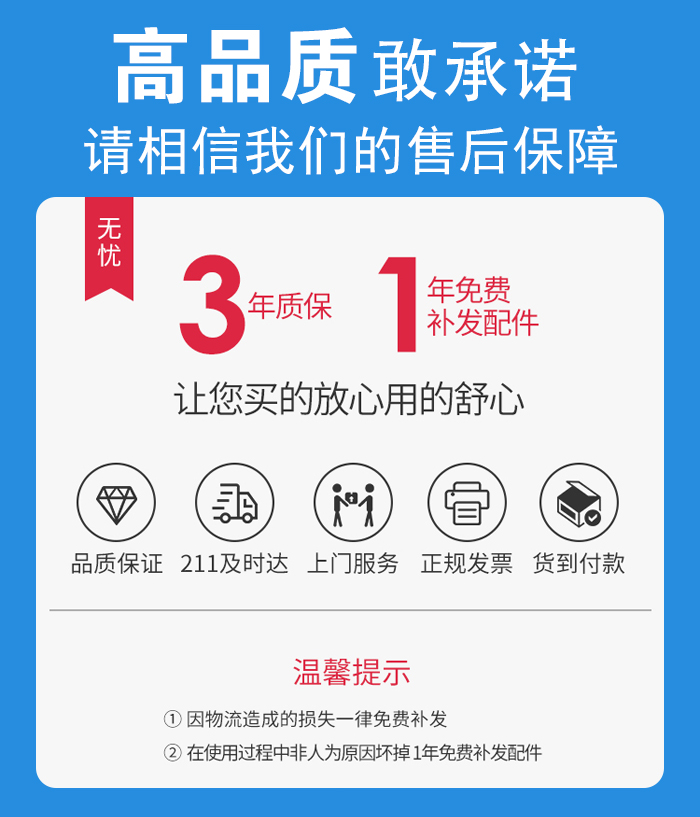 售后無憂，免費上門維修，質保三年