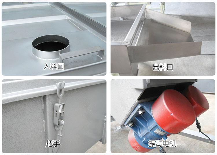直線篩分機細節(jié)展示包括：入料口，出料口，把手，振動電機等部件。