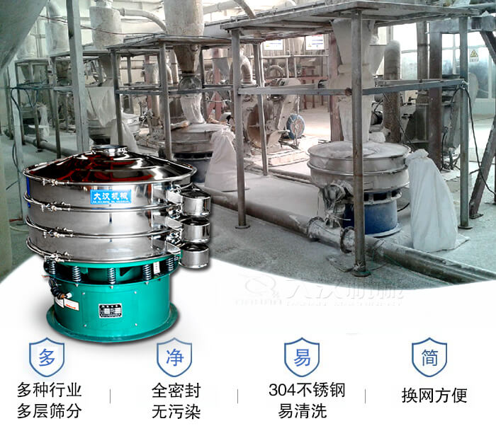 多種行業(yè)多層篩分采用全密封結構,無污染。304不銹鋼材質易清洗。同時換網方便。