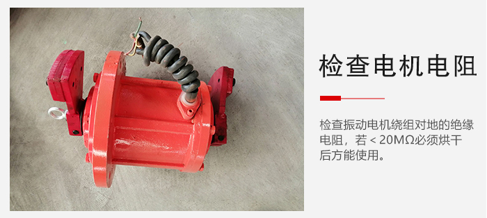 檢查輕型直線振動篩的振動電機繞組對地的絕緣電阻是否正常。
