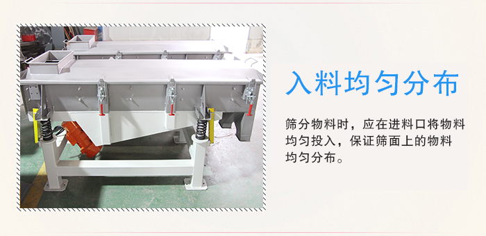 醫(yī)藥直線振動(dòng)篩入料均勻分布有利于緩解物料的沖擊力延長(zhǎng)篩網(wǎng)的使用壽命。