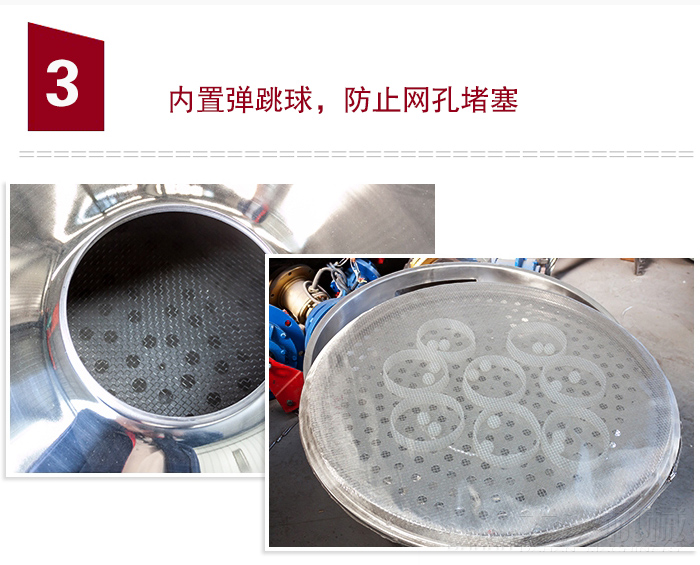 內置彈跳球，可防止網孔堵塞。