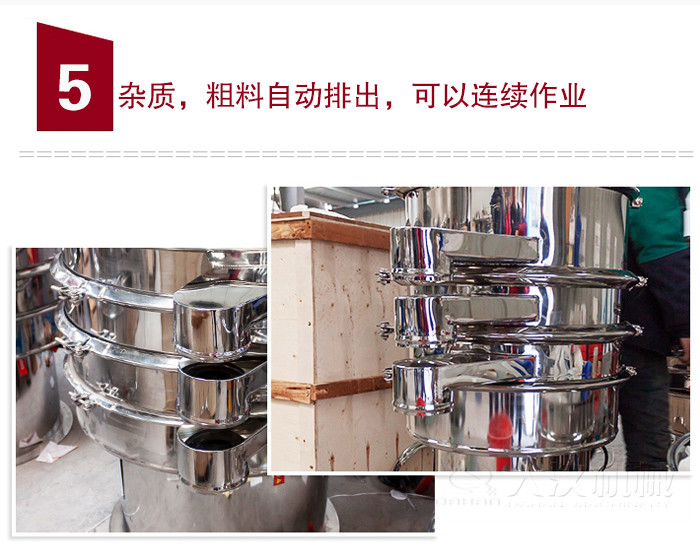 雜質，粗料自動排出，可連續作業。