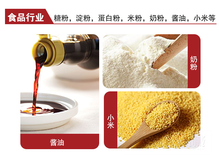 全不銹鋼食品振動篩可用于糖粉，小米，淀粉，蛋白粉，米粉，奶粉，醬油等物料