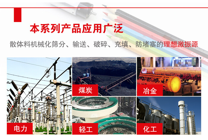 yzs振動電機多用于物料的篩分,輸送(短距離),破碎,充填等作用。