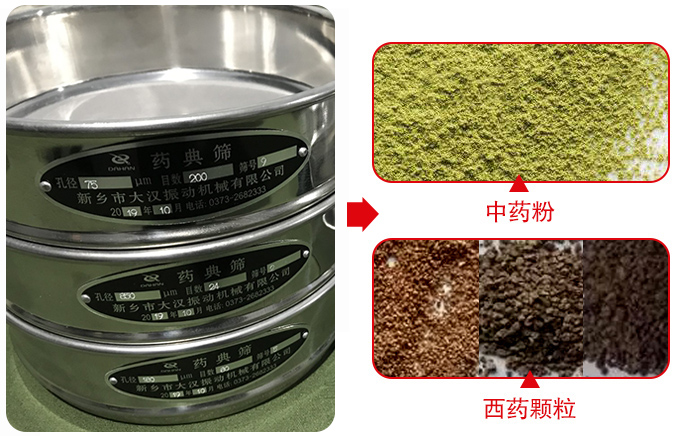 藥典篩適用行業(yè)：食品，化工，醫(yī)藥，冶金，建材，礦山，耐火材料，煤炭。