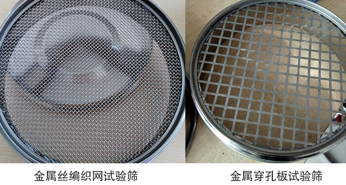 標(biāo)準(zhǔn)土壤篩篩網(wǎng)分類：金屬絲編織網(wǎng)，金屬穿孔板。